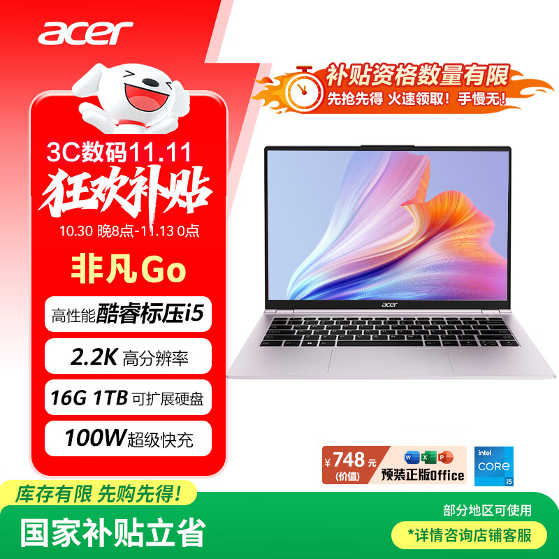 宏碁（acer）非凡Go 国家补贴20% 14英寸轻薄本 学生办公笔记本电脑 (13代酷睿标压i5 16G 1T 2.2K)粉