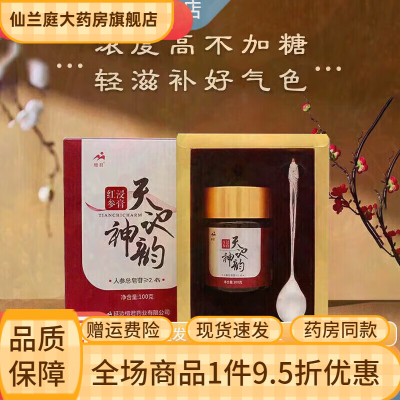 長(zhǎng)白山紅參浸膏 檀君紅參浸膏100g東北5年根紅參濃縮液人參皂苷精 紅參浸膏(100g單瓶裝)