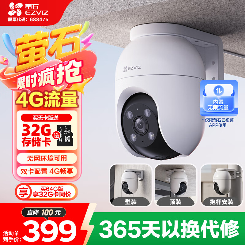 萤石C8C 4G网络室外监控家用摄像头 双云台360全景智能摄像头 流量免费用 永久流量 300万像素