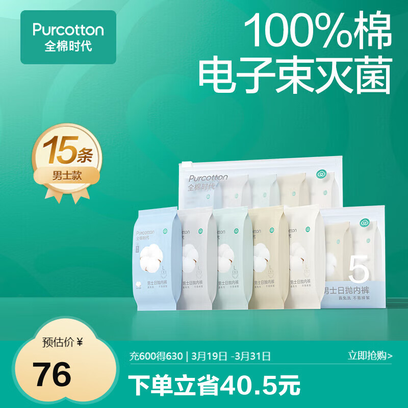 全棉时代一次性内裤男纯棉旅行便携商务出差免洗不掉絮灭菌 XL码15条