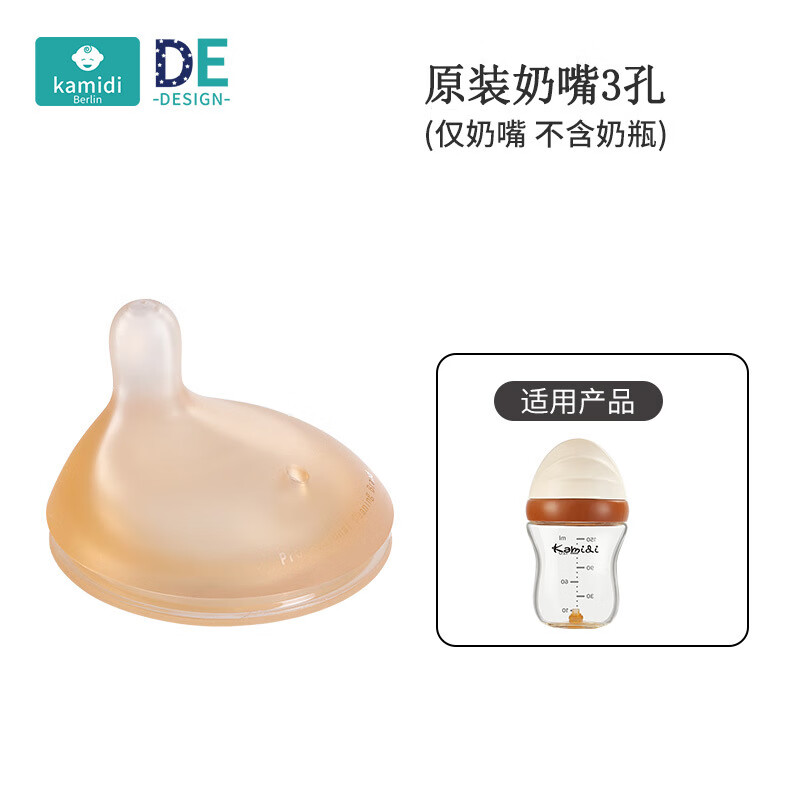 卡蜜迪（kamidi）嬰兒奶嘴硅膠硅膠奶嘴重力球仿真配件奶瓶學(xué)飲嘴寬口徑吸管嘴 貝殼玻璃配件-單獨偏心奶嘴3孔 4-7個月
