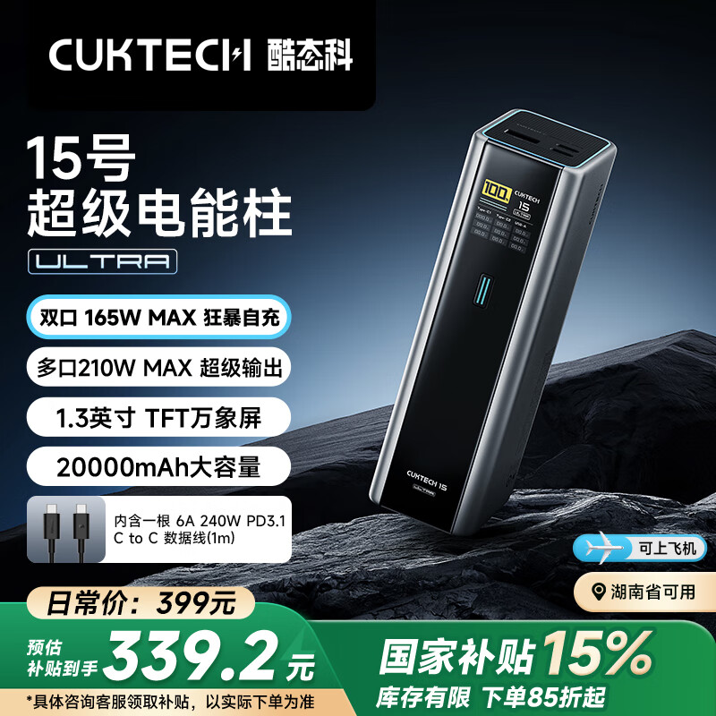 CUKTECH酷态科15号超级电能柱Ultra20000毫安时充电宝单口140W/100W快充多口210W适用苹果小米笔记本电脑