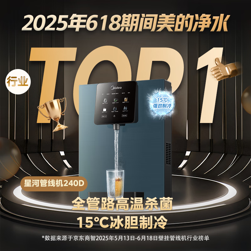 美的（Midea）星河管线机家用净水器伴侣 全通量匹配冷热双用触控屏全管路高温杀菌壁挂式直饮速热饮水机MG240-D