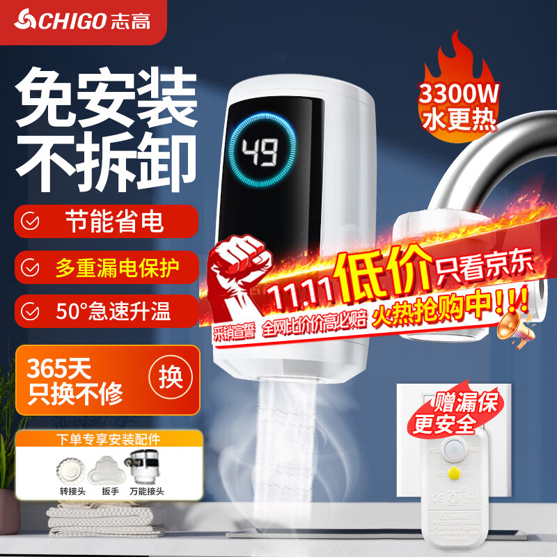 志高（CHIGO）电热水龙头免安装快速加热厨房冷热厨房宝即热式电热水器 接驳式ZG-ZS820-830-1升级款-H1X