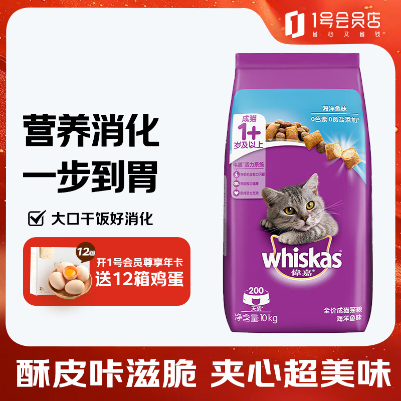 伟嘉（whiskas）成猫猫粮10kg海洋鱼加菲英短猫咪夹心粮全价粮