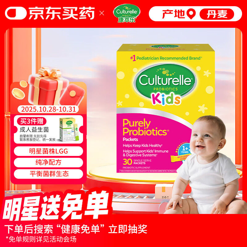 Culturelle康萃乐儿童益生菌调节肠道菌群增强免疫力LGG乳酸杆菌粉剂30袋/盒