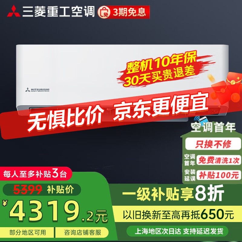 三菱 重工空调AHV AIV空调挂机 新1级能效 全直流变频家用冷暖云智能壁挂式空调挂机 三菱空调以旧换新 大1匹 一级能效 SRK26AHV1H