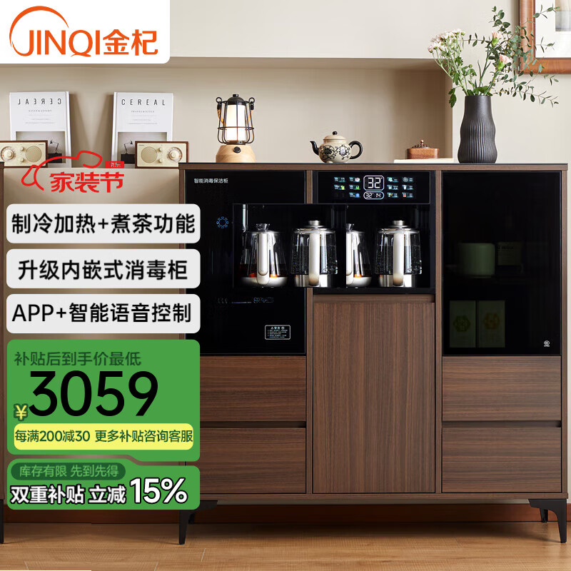 金杞茶吧机家用下置式茶吧柜饮水机一体机制冷制热制冰高端客厅用2025年款可调温语音全自动饮水烧水 冷热型 【消毒加长胡桃款】带壶语音防干烧防溢水