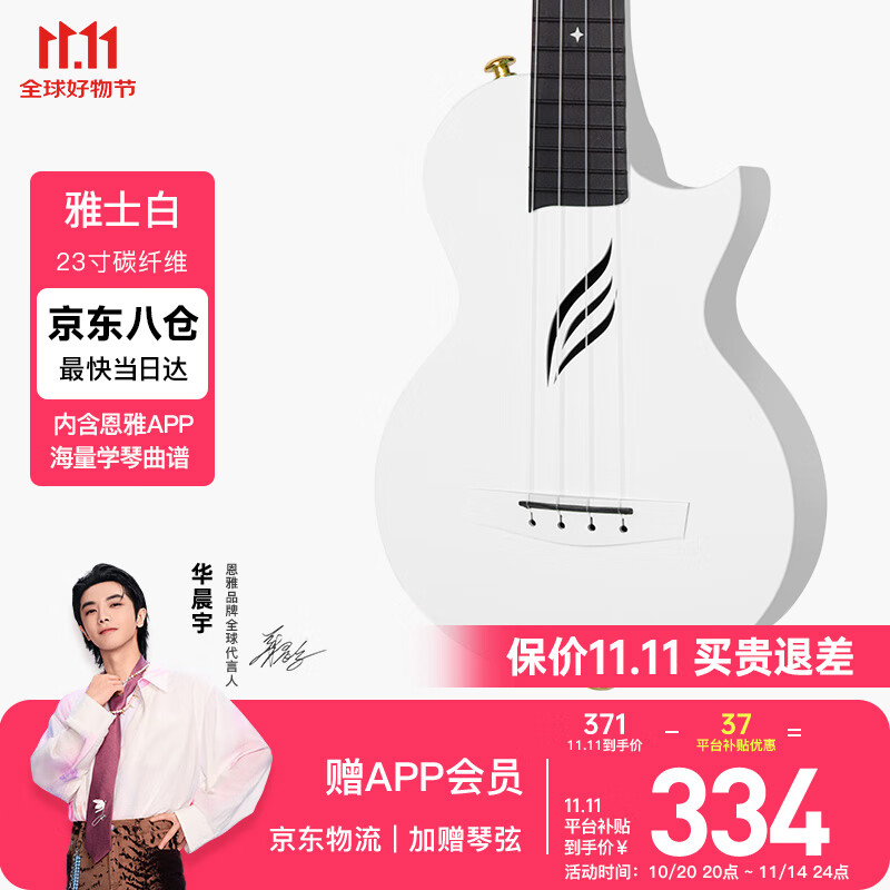 enya恩雅Nova u碳纤维入门级尤克里里成人儿童初学者乌克丽丽小吉他 23英寸雅士白原声+专属礼包