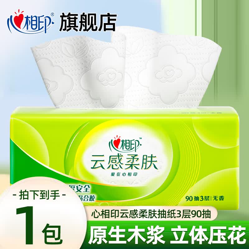 心相印抽纸云感柔肤系列餐巾纸面巾擦手巾整箱批发家用婴儿檫手超市同款 3层 90抽*1包