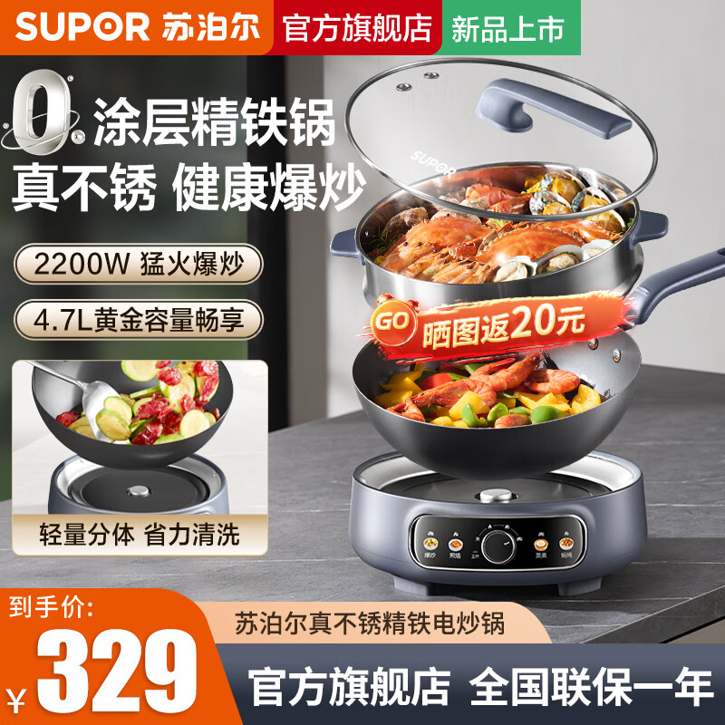 苏泊尔（SUPOR）电炒锅分体式0涂层真不锈铁锅家用25年新款多功能蒸煮一体多用途电炒菜电火锅电蒸锅多功能锅 4.7L