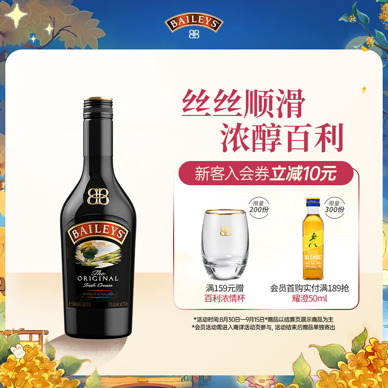 百利（Baileys）甜 奶油原味奶酒 力娇酒利口酒500ml 爱尔兰 调酒 