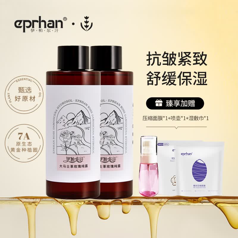 伊帕尔汗玫瑰纯露玫瑰水天然爽肤水精华花水保湿520礼物送男友送女友 玫瑰纯露500ml*2