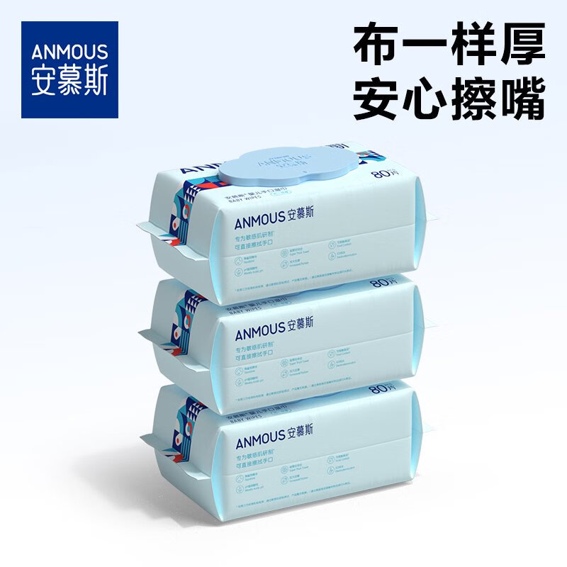 安慕斯婴儿湿巾纸新生手口专用屁宝宝幼儿童湿纸巾家用实惠装大包 婴儿手口湿巾 80抽 3包