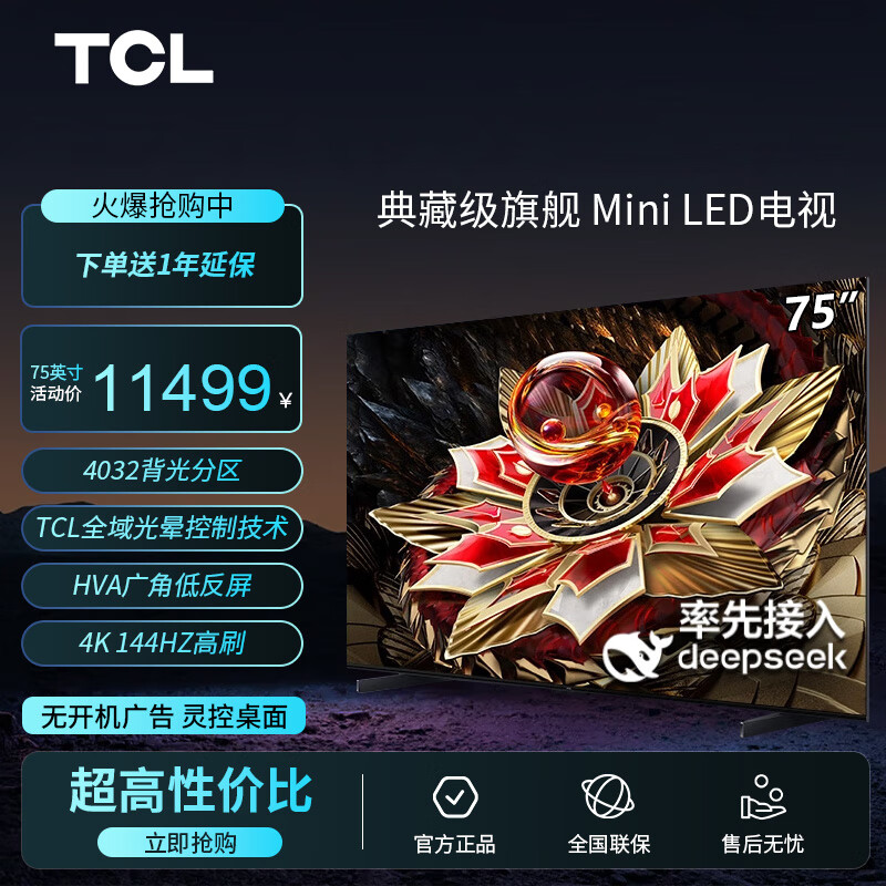 TCL电视 75Q10K Pro 75英寸 Mini LED 4032分区 XDR 5500nits QLED量子点 超薄 4K 平板电视  75英寸