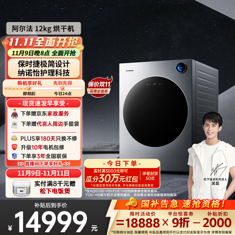 阿尔法【吴磊推荐】12kg热泵烘干机 保时捷设计 智控星环 家用干衣机 变频压缩机 纳诺怡FDC-H5 国家补贴