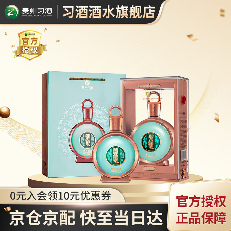 习酒贵州习酒君品500ml53度窖藏酱香型白酒商务宴请礼盒装 53度 500mL 1瓶 单瓶装（含礼品袋）