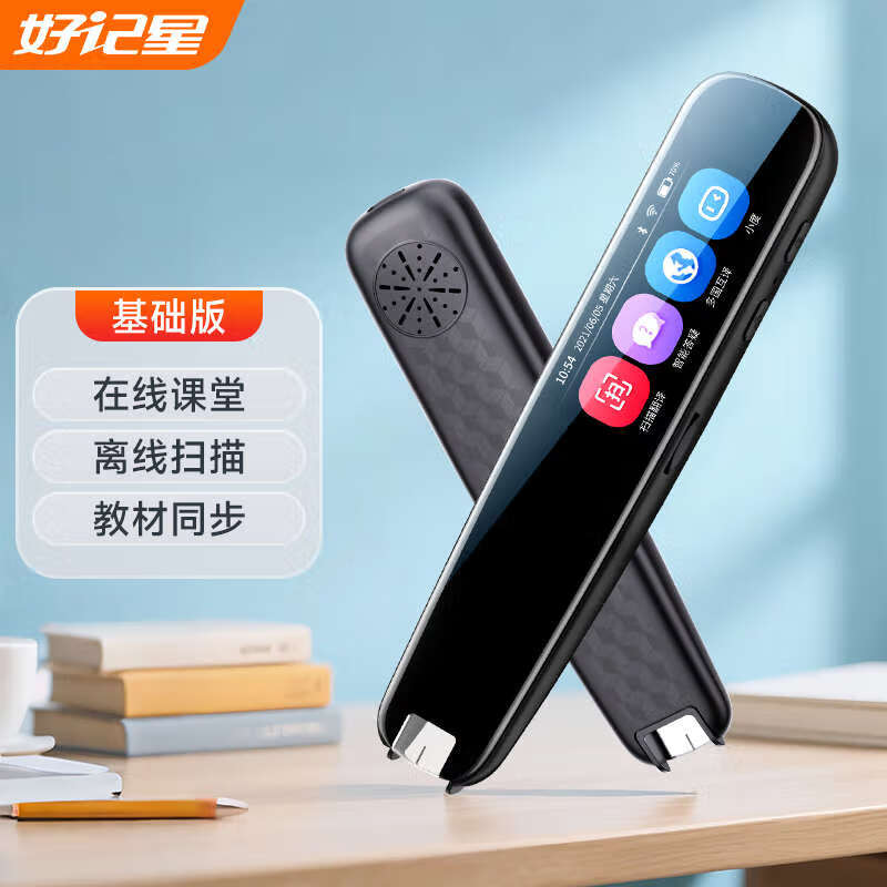 好記星(Ozing)K3點(diǎn)讀筆智能詞典英語翻譯筆小學(xué)初中高全科點(diǎn)讀筆拍照解析 基礎(chǔ)版 離線掃描 官方標(biāo)配
