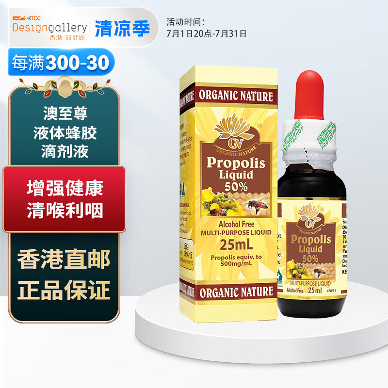 澳至尊 蜂膠滴劑液50% 香港直郵香港設計廊推薦 25ml/支 有效期至2028年2月5日