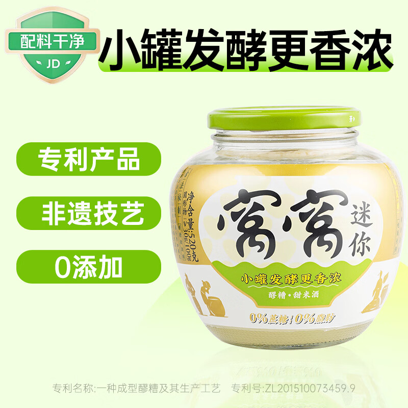 窝窝醪糟糯米酒甜酒酿佬米酒小罐发酵月子酒520g