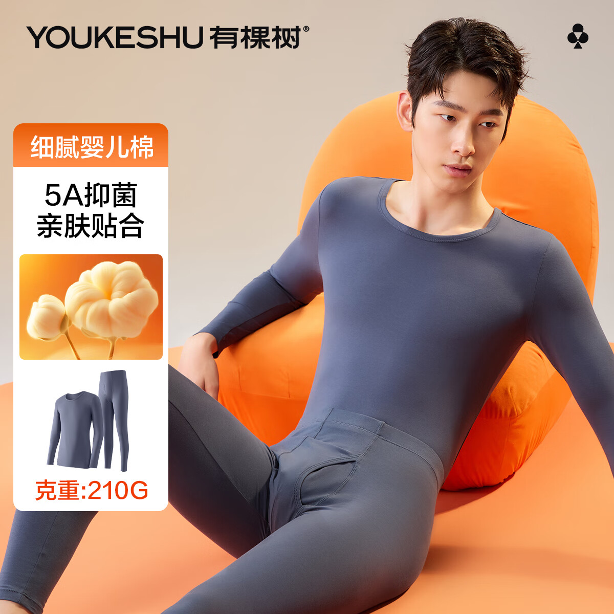 有棵树秋衣秋裤男纯棉新疆棉保暖内衣129.9元