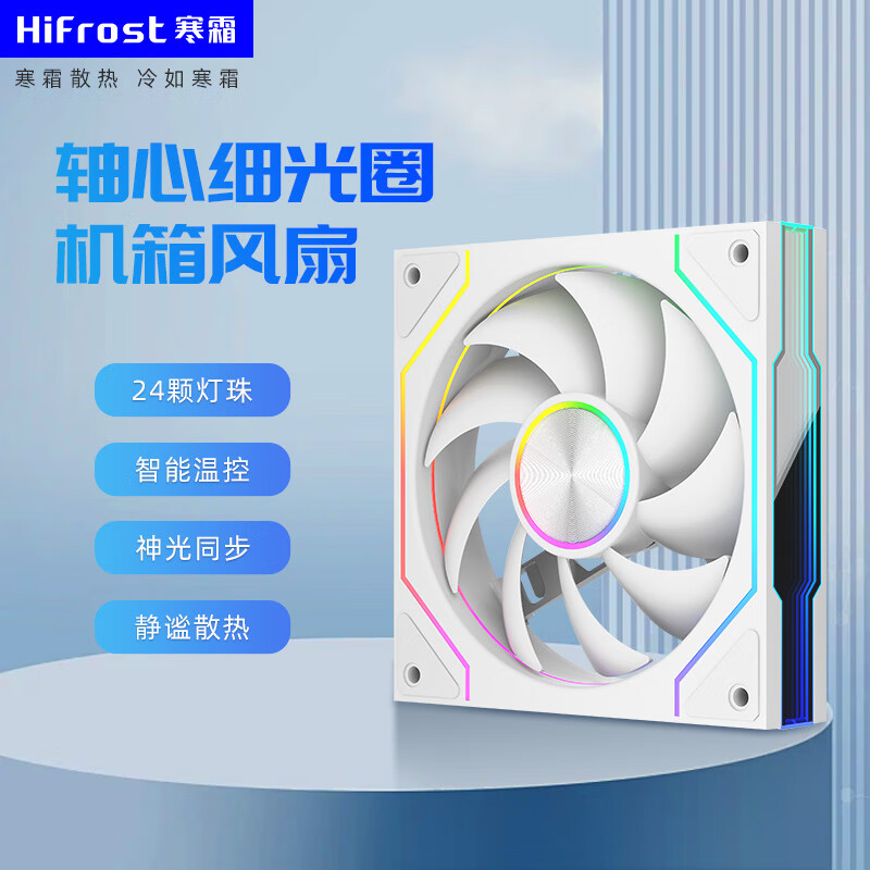 酷月棱镜8Pro机箱风扇 12CM台式电脑主机海景房机箱ARGB神光同步散热风扇 大风量超静音棱镜系列 棱镜9Pro-白色正向【经典简约线条-高密度灯珠】