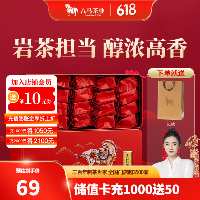八马茶业 武夷山岩茶 大红袍 乌龙茶 茶叶自己喝 送礼盒装 160g【赠试茶*1+礼袋*1】