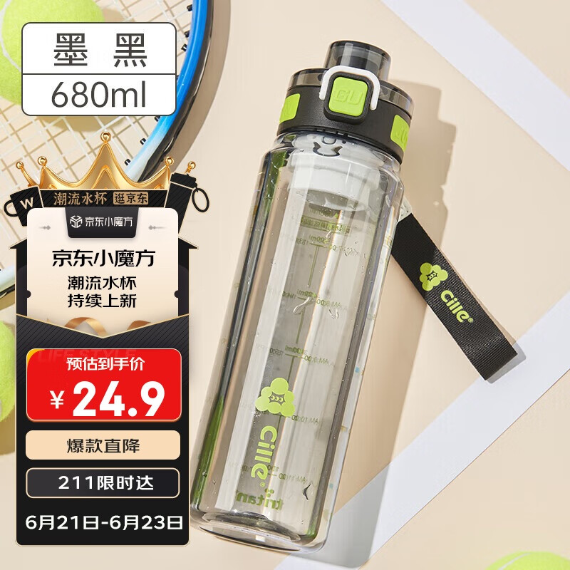 希乐大容量塑料杯tritan材质高颜值男女户外健身水杯带滤网墨黑680ml