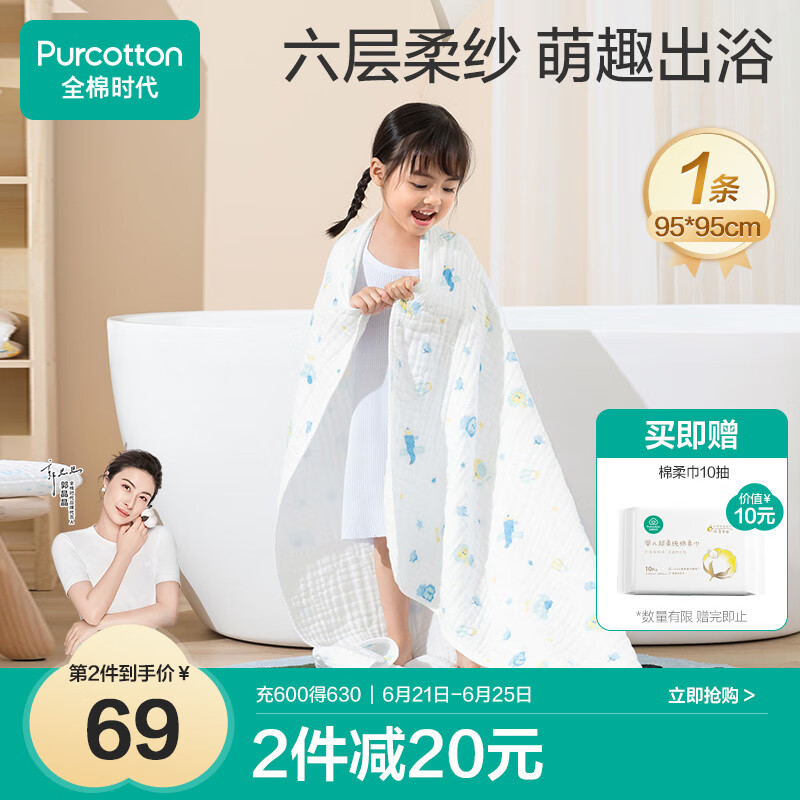 全棉时代 婴儿浴巾 新生儿童6层水洗纱布浴巾宝宝纯棉 狮子飞机蓝95*95cm