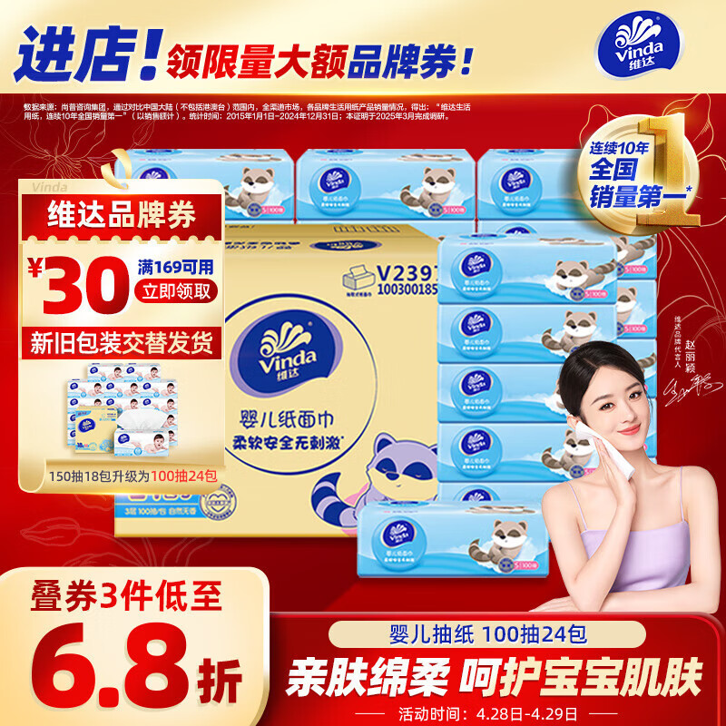 维达（Vinda）婴儿抽纸 3层100抽*24包S码 母婴可用 整箱