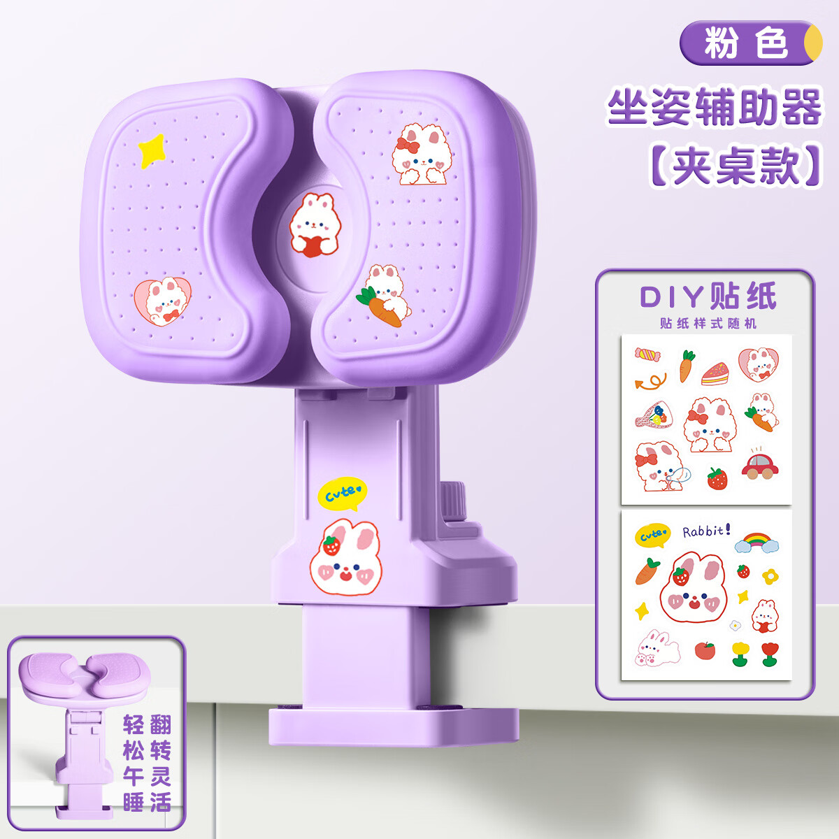 反转坐姿矫正器小学生儿童桌面款写字姿势矫正器正姿纠正防低头视力保护器写作业学习桌支架矫正驼背 【夹桌款】丁香紫+DIY贴纸