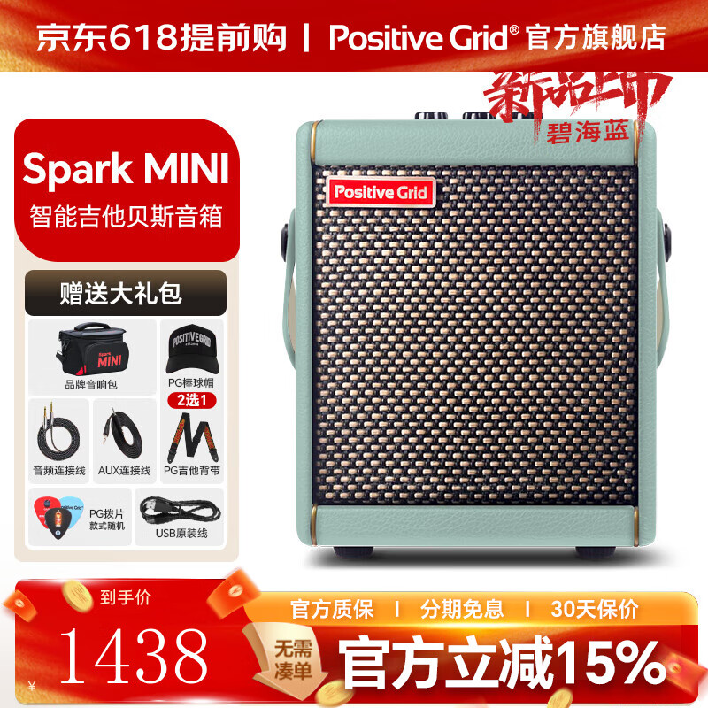 POSITIVE GRIDSpark Mini電吉他音箱監(jiān)聽(tīng)內(nèi)錄聲卡藍(lán)牙智能電貝斯戶(hù)外專(zhuān)用音響 Spark mini碧海藍(lán)+豪華贈(zèng)品