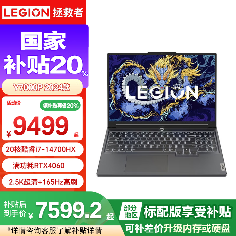 Y7000P 202520% r Y9000Pͬi9ܵ羺ϷʼǱ i7-14700HX ѪRTX4060 16G 1TB 2.5K7519.2Ԫ