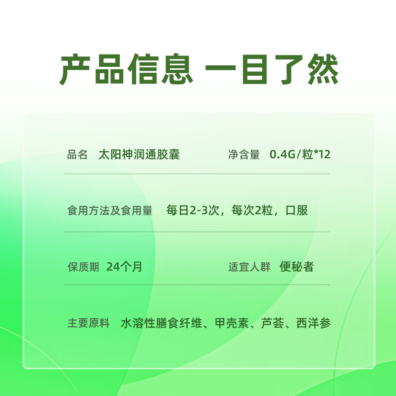 太阳神【支持试用】润通芦荟胶囊 润肠通便便秘排便困难便秘清肠排宿便 【支持试用6粒】60粒/5盒