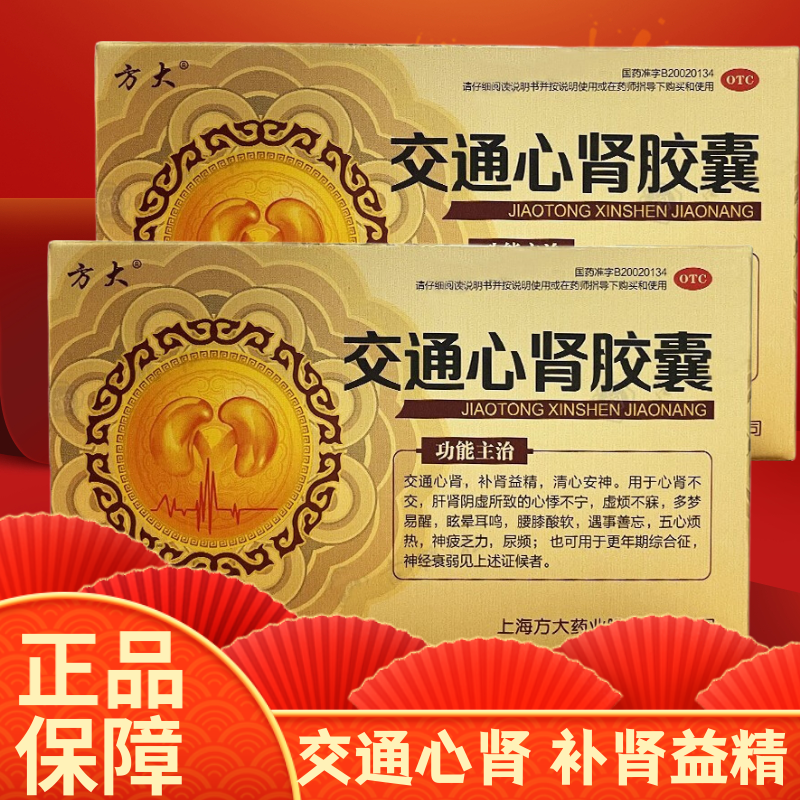 [方大] 交通心肾胶囊 0.36g*36粒/盒 1盒