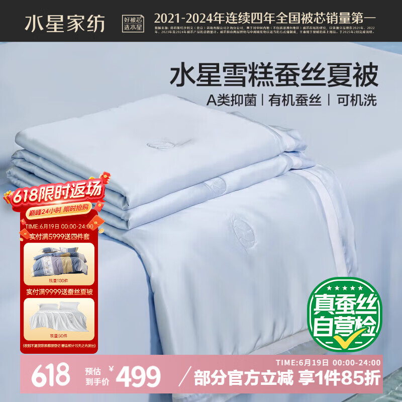 水星家纺雪糕蚕丝被100%蚕丝夏凉被双人空调被夏季凉感被200x230cm