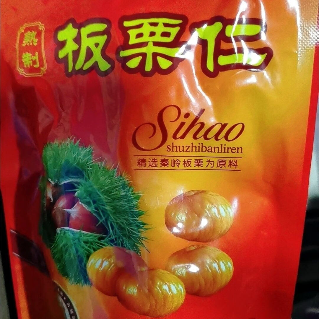 宇唯丹四皓即食板栗仁熟制野生秦岭去壳油栗子网红零食休闲食品小袋装 100g _3包