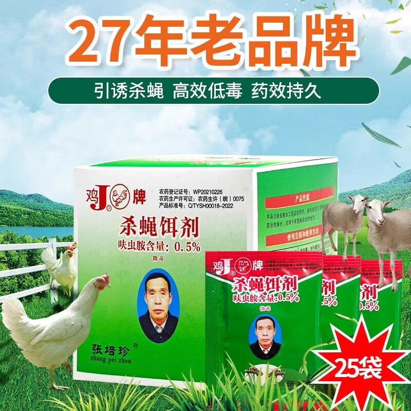 鸡牌苍蝇药老鸡牌灭蝇王杀蝇饵剂苍蝇药臭味苍蝇诱饵长效灭蝇器 24袋装 苍蝇克星