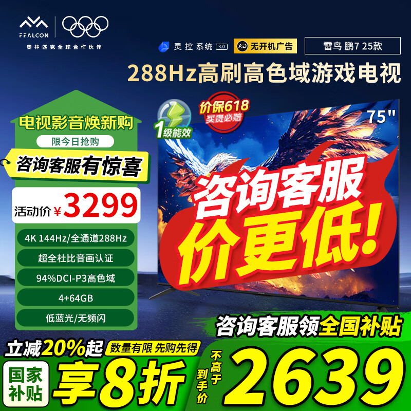 FFALCON/���� Һ������ HDMI2.1 ��7PRO 75S575C 