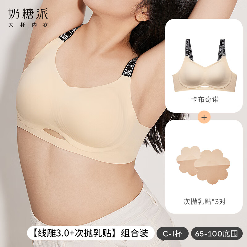 奶糖派无痕内衣女线雕3.0软支撑无钢圈大胸显小文胸提拉聚拢胸罩送女友 卡布奇诺 【赠次抛乳贴】 XL 4【95D-E,100C-D】