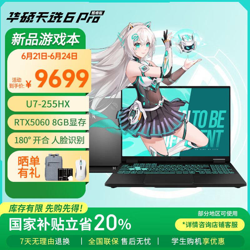 华硕天选6 Pro 酷睿版国家补贴20%酷睿HX 16英寸电竞游戏本 笔记本电脑 酷睿U7-255HX/RTX5060/日蚀灰 16GB内存/1TB高速固态硬盘