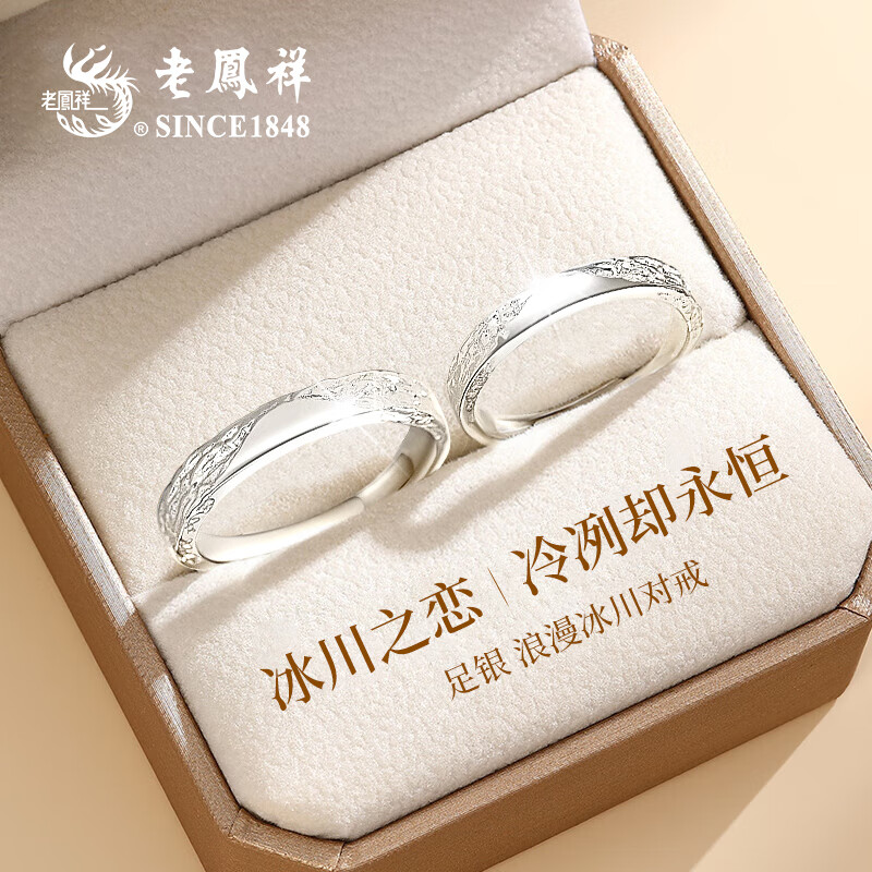 老凤祥纯足银情侣戒指婚戒男女一对素圈对戒生日礼物送女友求婚告白首饰 波澜心动对戒【配品牌礼盒】