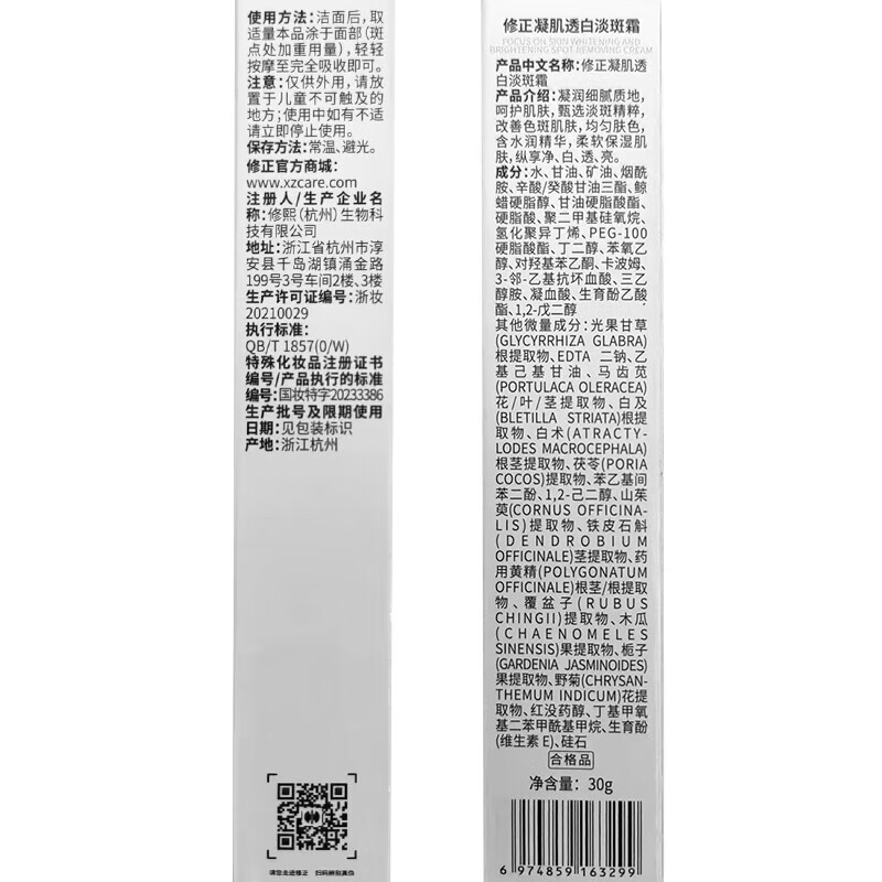 修正凝肌透白淡斑霜30g淡斑精粹 改善色斑肌肤 均匀肤色 凝肌透白淡斑霜1支