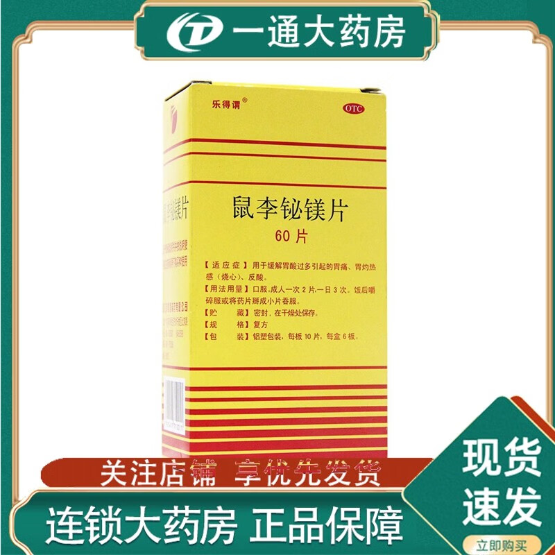 乐得谓 鼠李铋镁片 10片*6板/盒 1盒