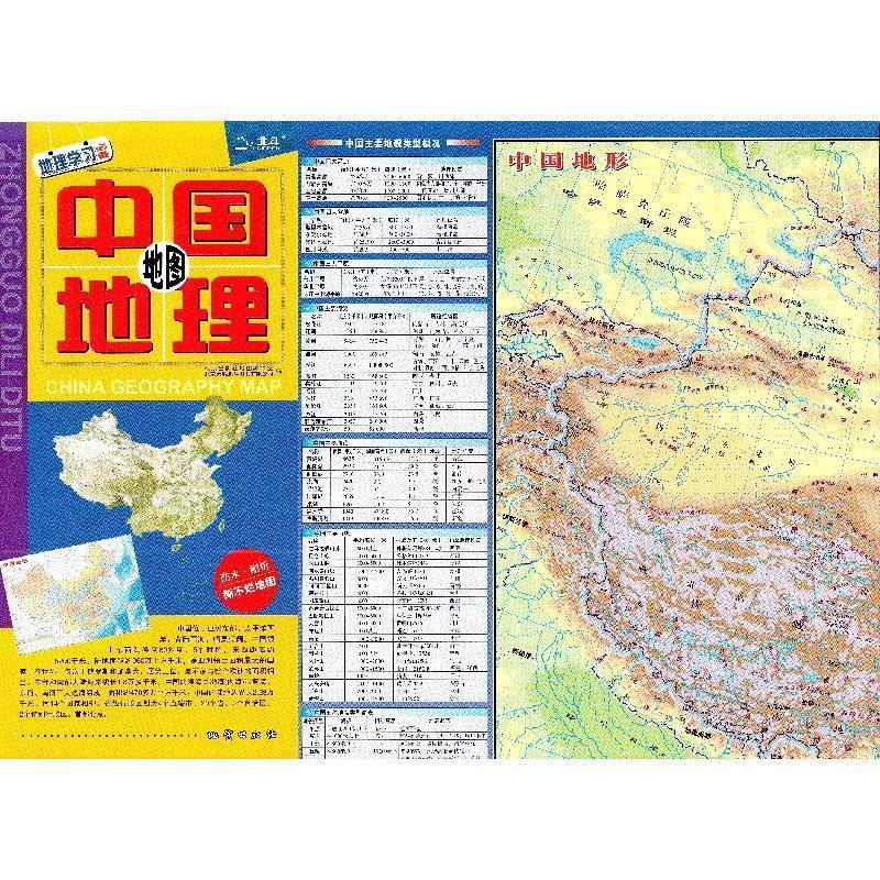 2011年中国地理地图 地质出版社 编【正版书】
