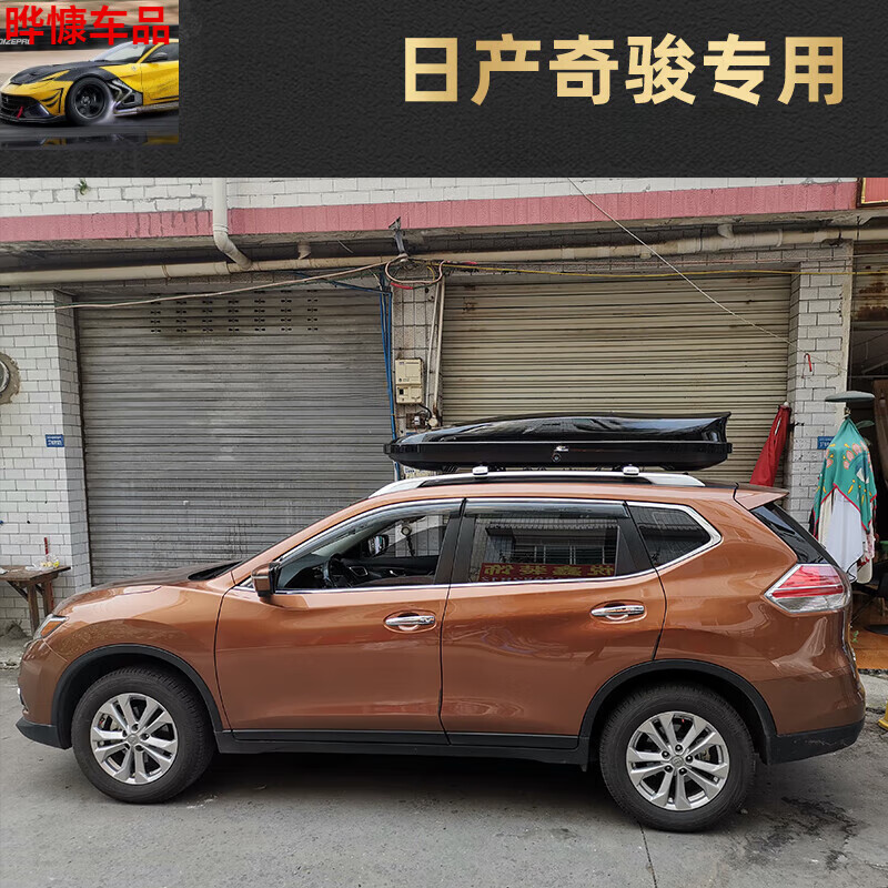 源丰霖【奇骏车顶行李箱】适用19-24款日产奇骏suv汽车车载车顶行李箱