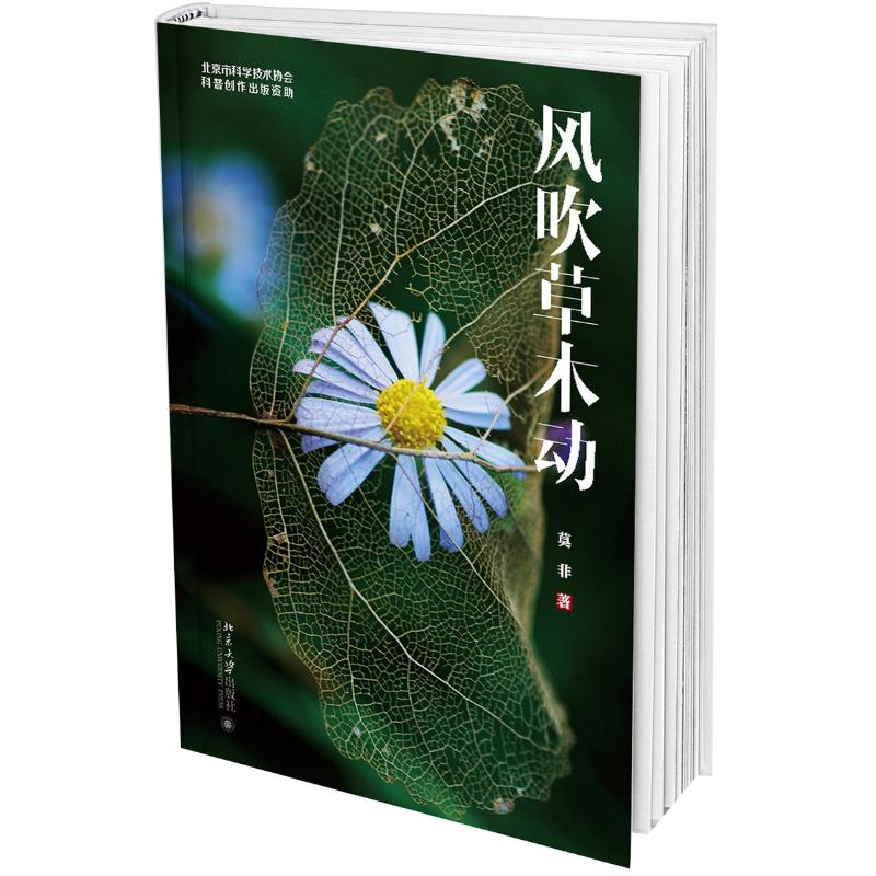 风吹草木动