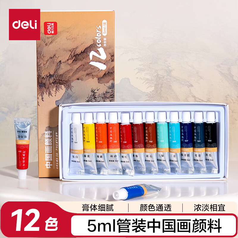 得力（deli）12色5ml中国画颜料水墨山水画画画文房四宝绘画彩绘色彩入门套装考试礼物HS315-12