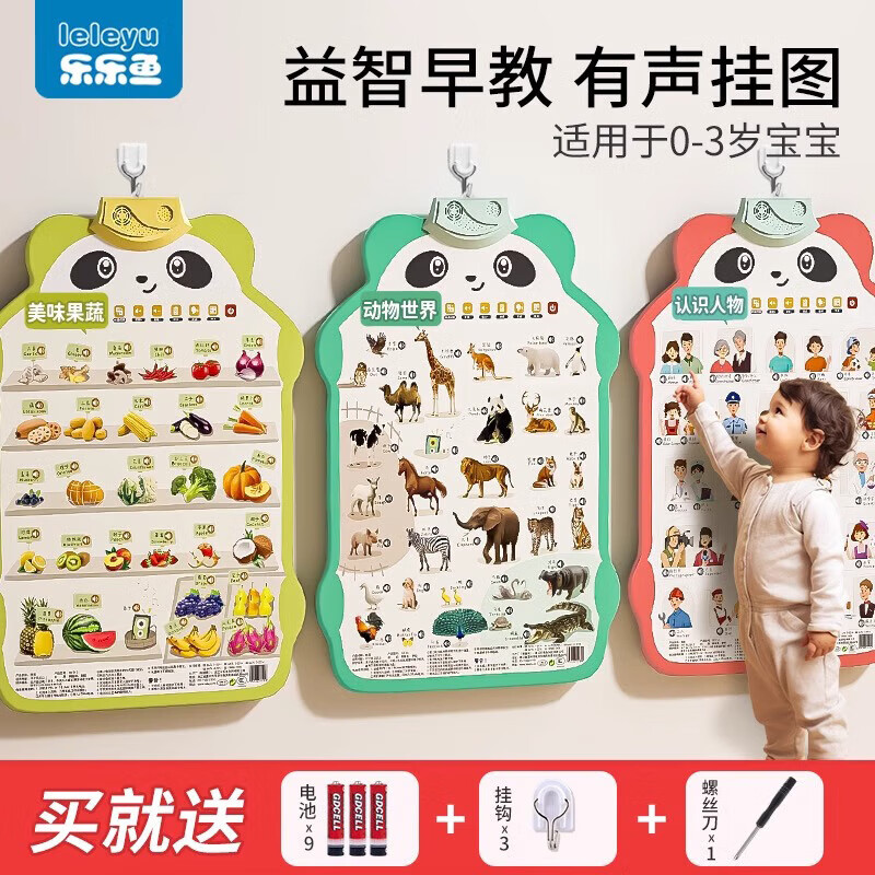 乐乐鱼（leleyu）熊猫有声挂图早教学习机儿童玩具宝宝识字表墙贴男孩女孩生日礼物