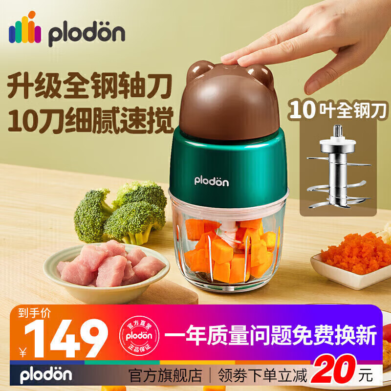浦利顿PLODON婴儿辅食机小型宝宝研磨机打泥料理机搅拌多功能家用12 全钢轴刀【单杯单刀】 10叶刀头